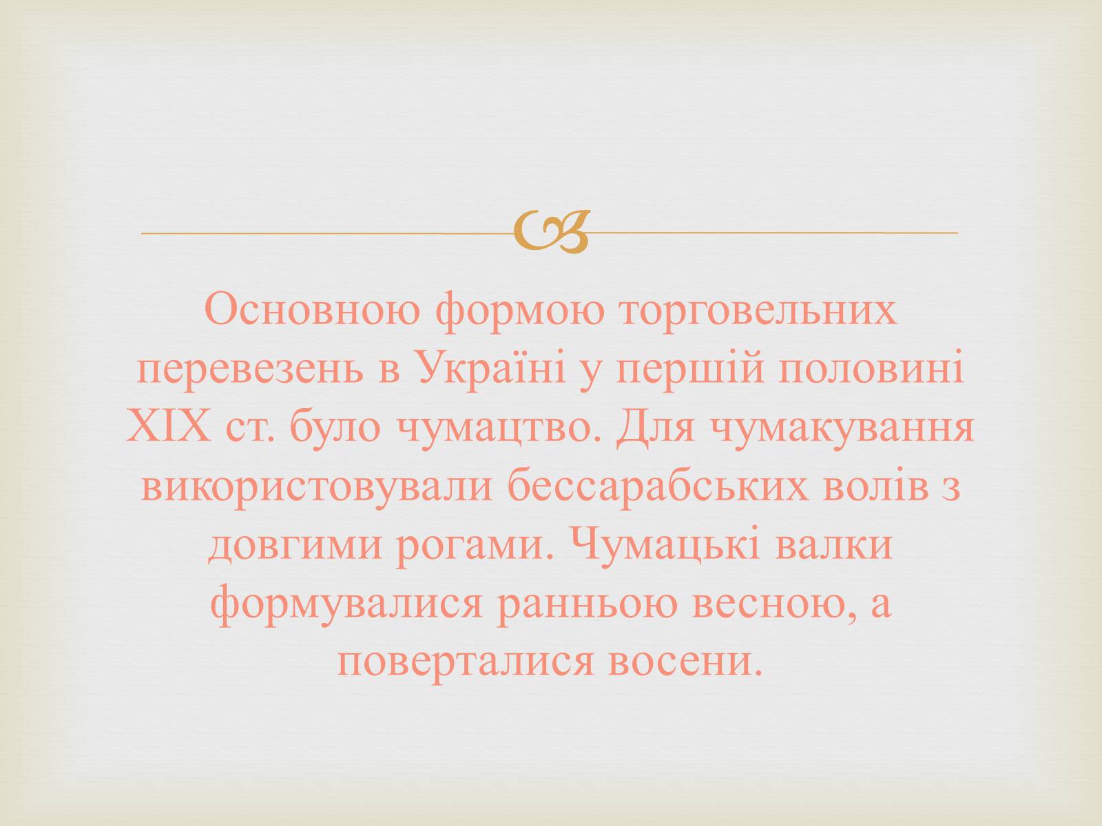 Презентація на тему «Українські міста і торгівля» - Слайд #19