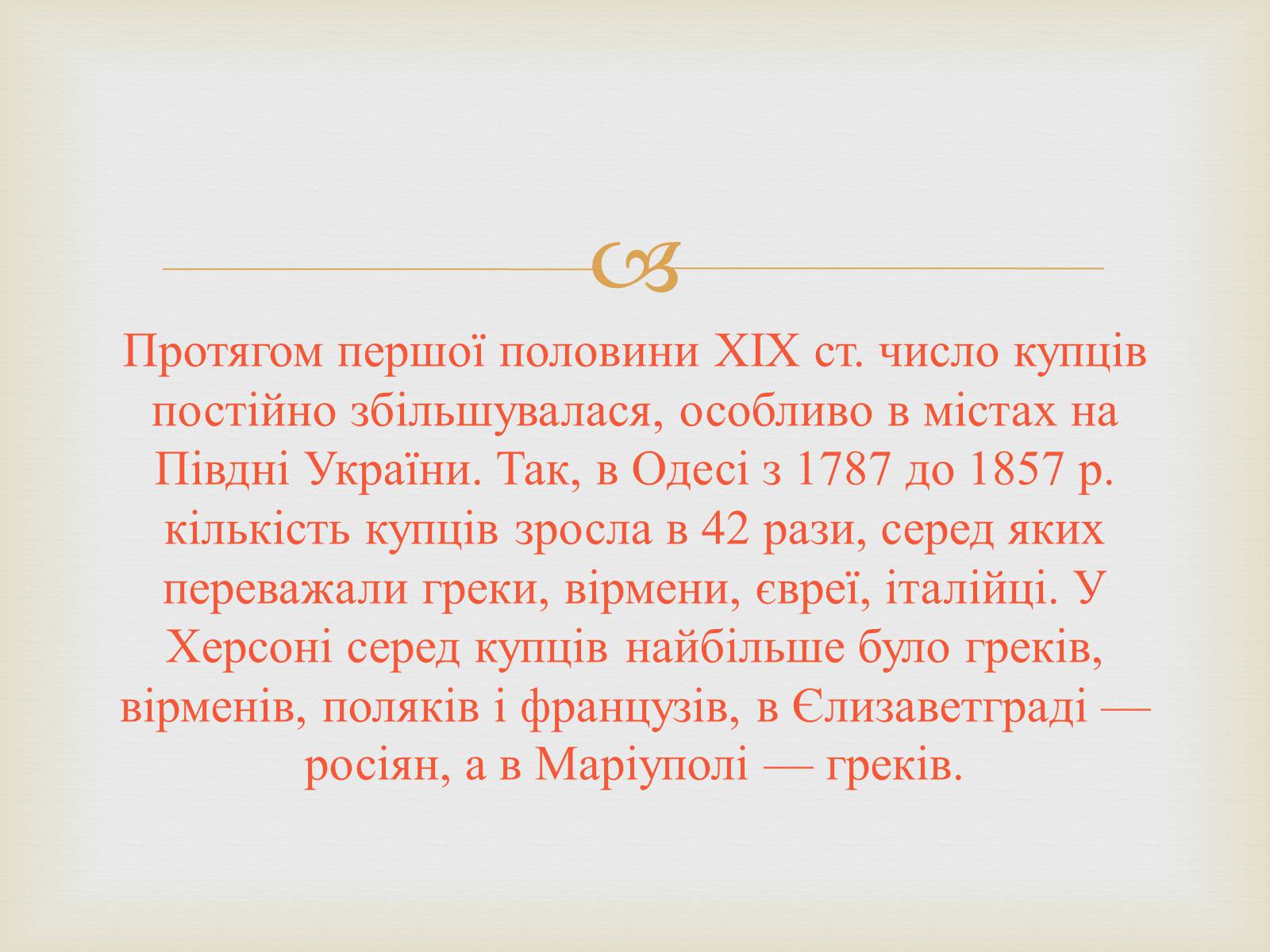 Презентація на тему «Українські міста і торгівля» - Слайд #3