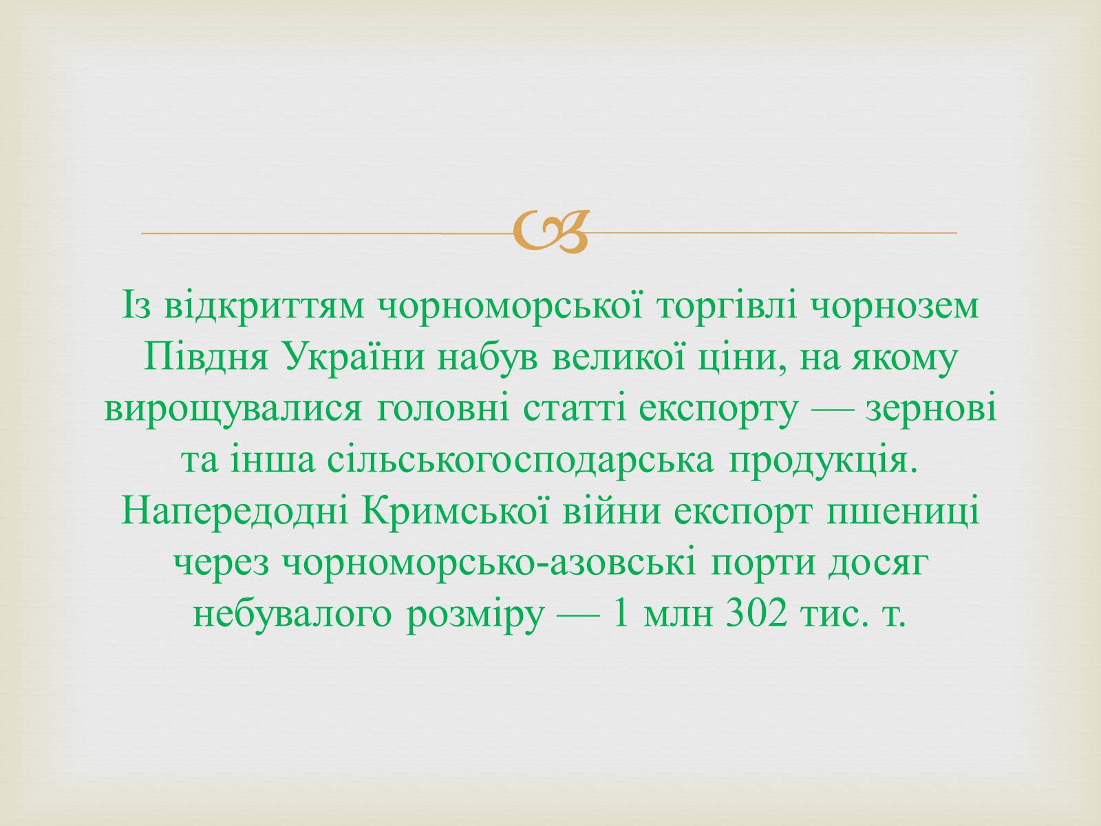 Презентація на тему «Українські міста і торгівля» - Слайд #5