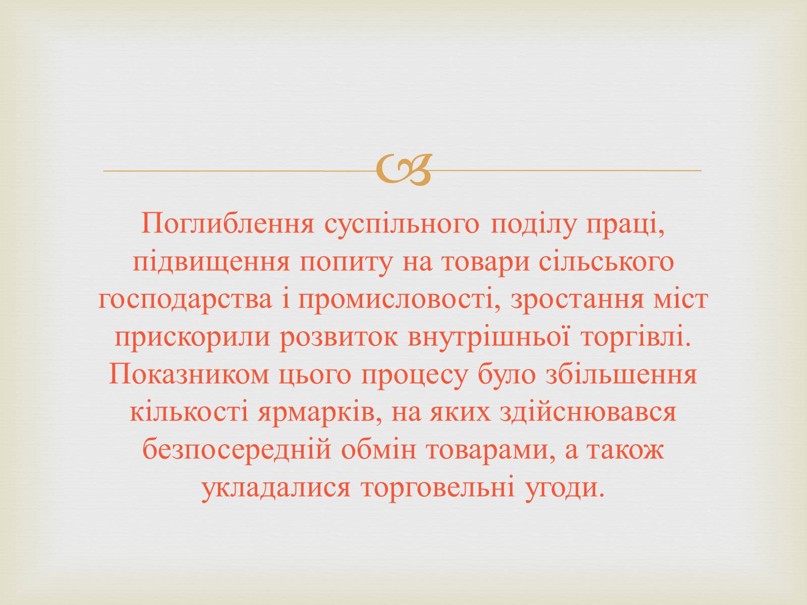 Презентація на тему «Українські міста і торгівля» - Слайд #7