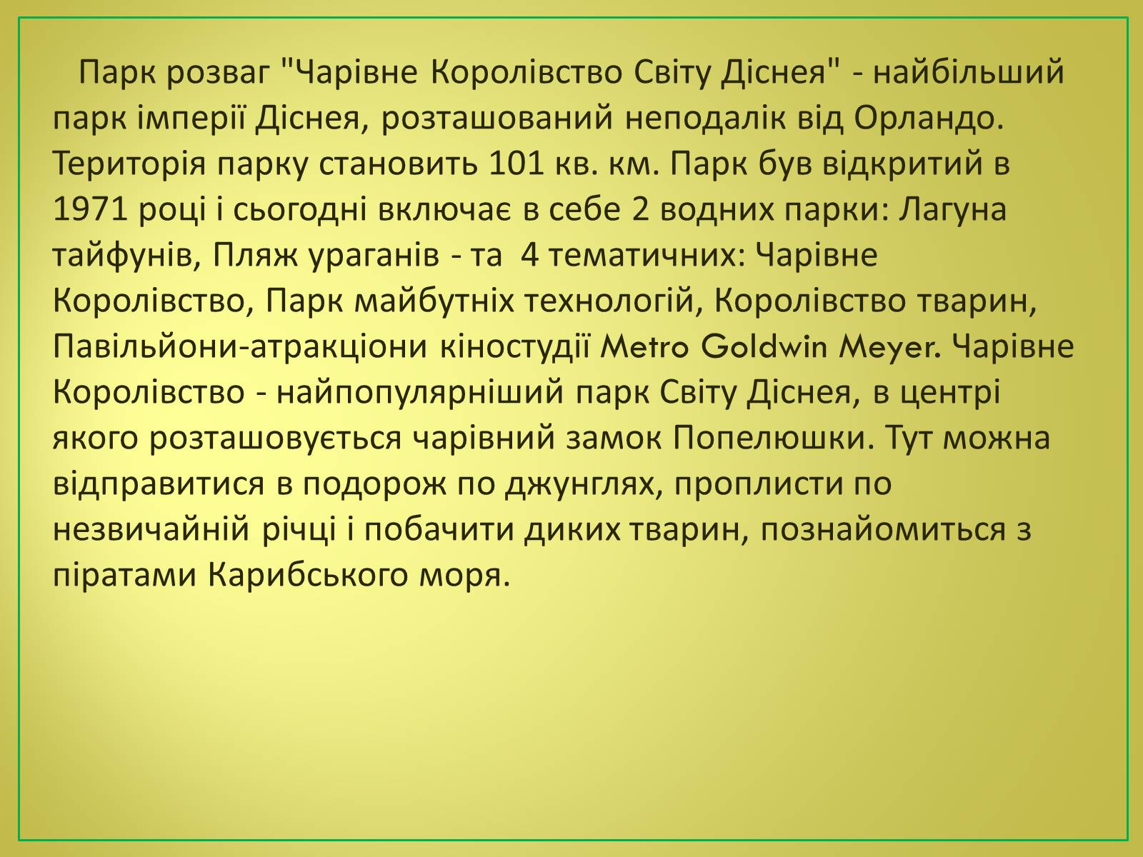 Презентація на тему «Туризм в США» (варіант 2) - Слайд #14