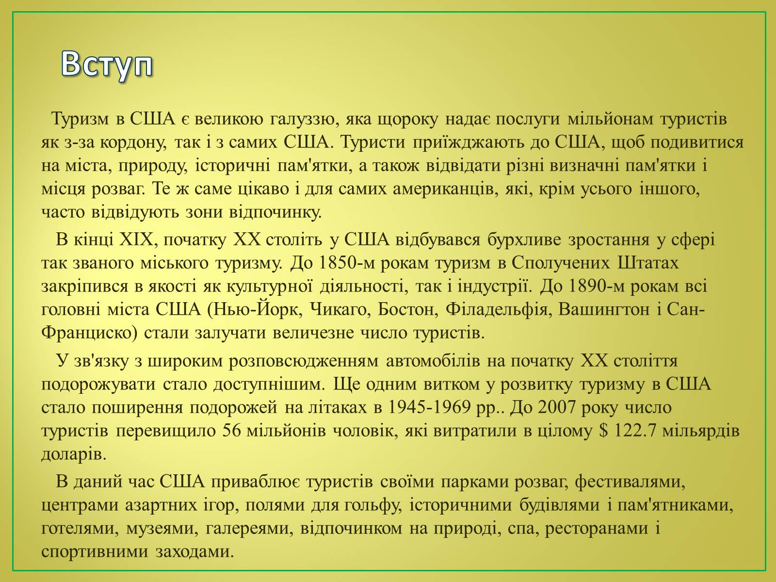 Презентація на тему «Туризм в США» (варіант 2) - Слайд #2