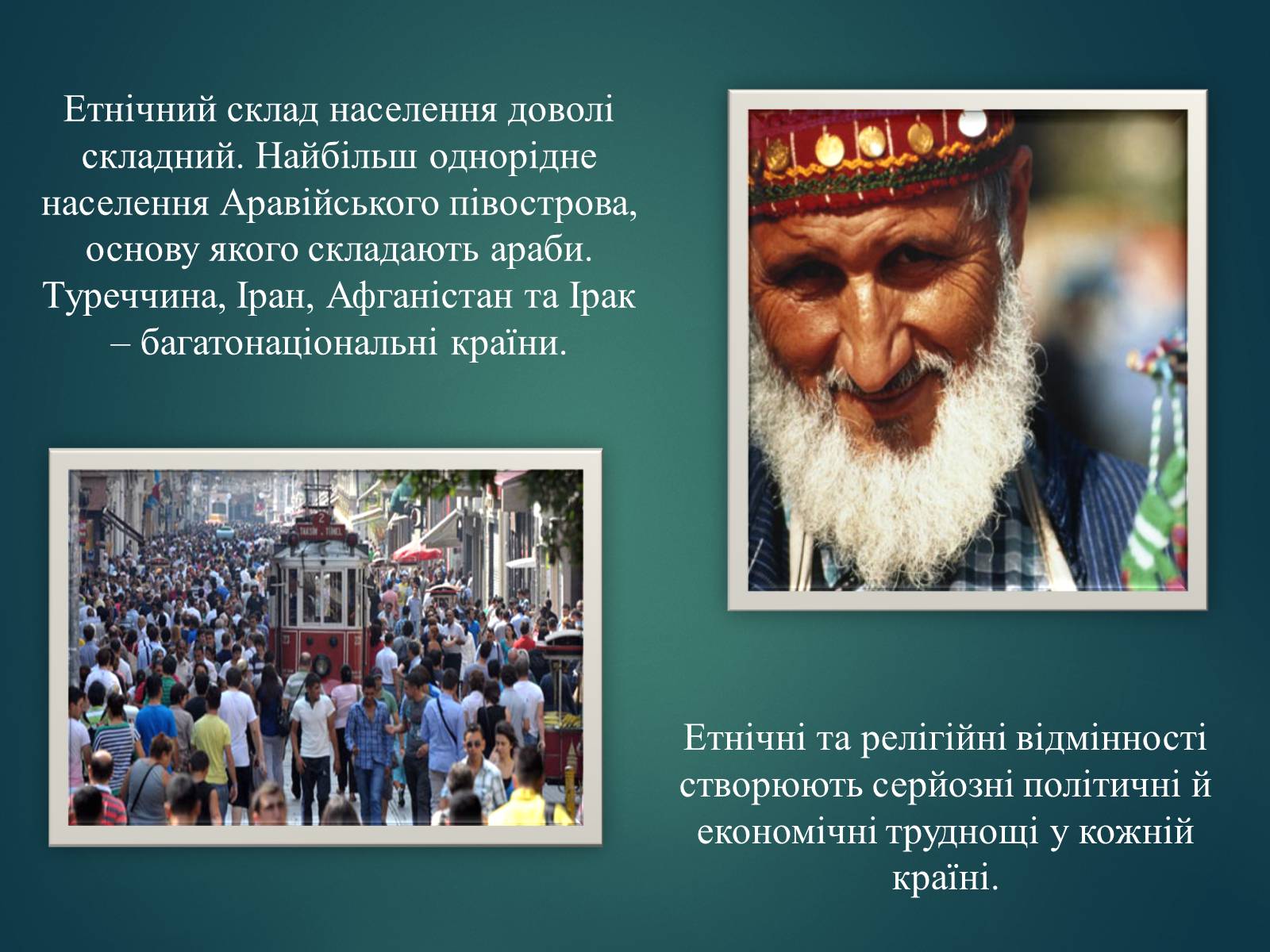 Презентація на тему «Країни Південно-Західної Азії» - Слайд #5