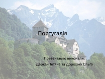 Презентація на тему «Португалія» (варіант 1)