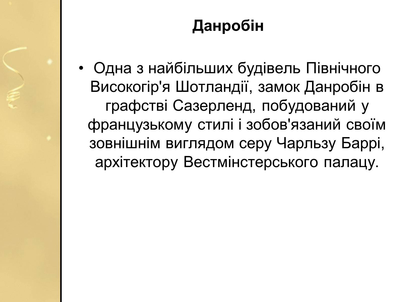 Презентація на тему «Замки Англії» - Слайд #16