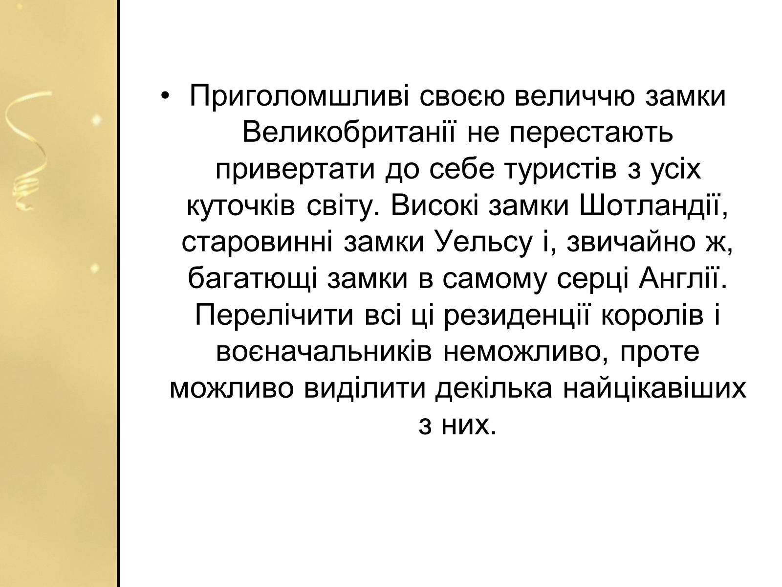 Презентація на тему «Замки Англії» - Слайд #2