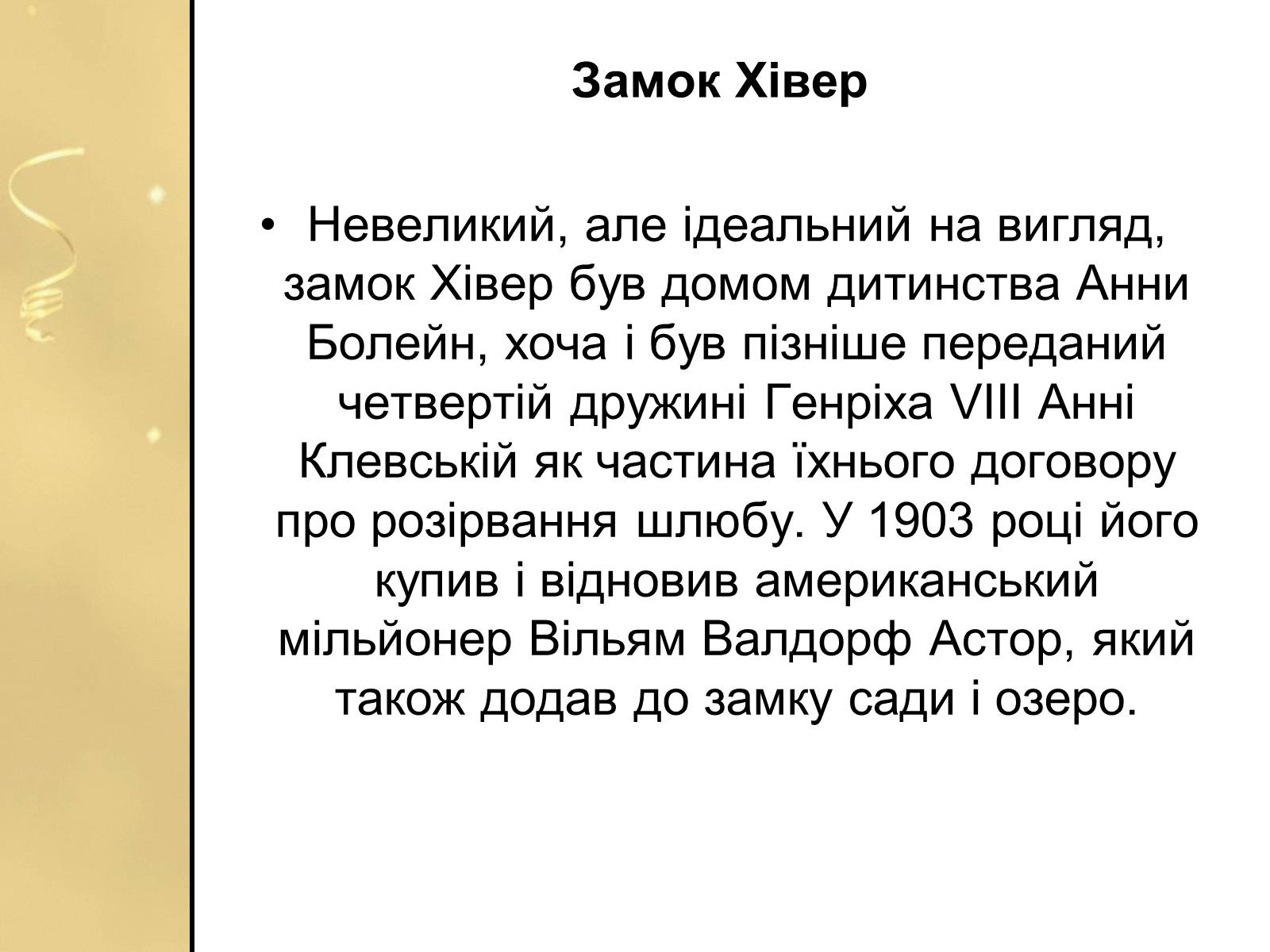 Презентація на тему «Замки Англії» - Слайд #22