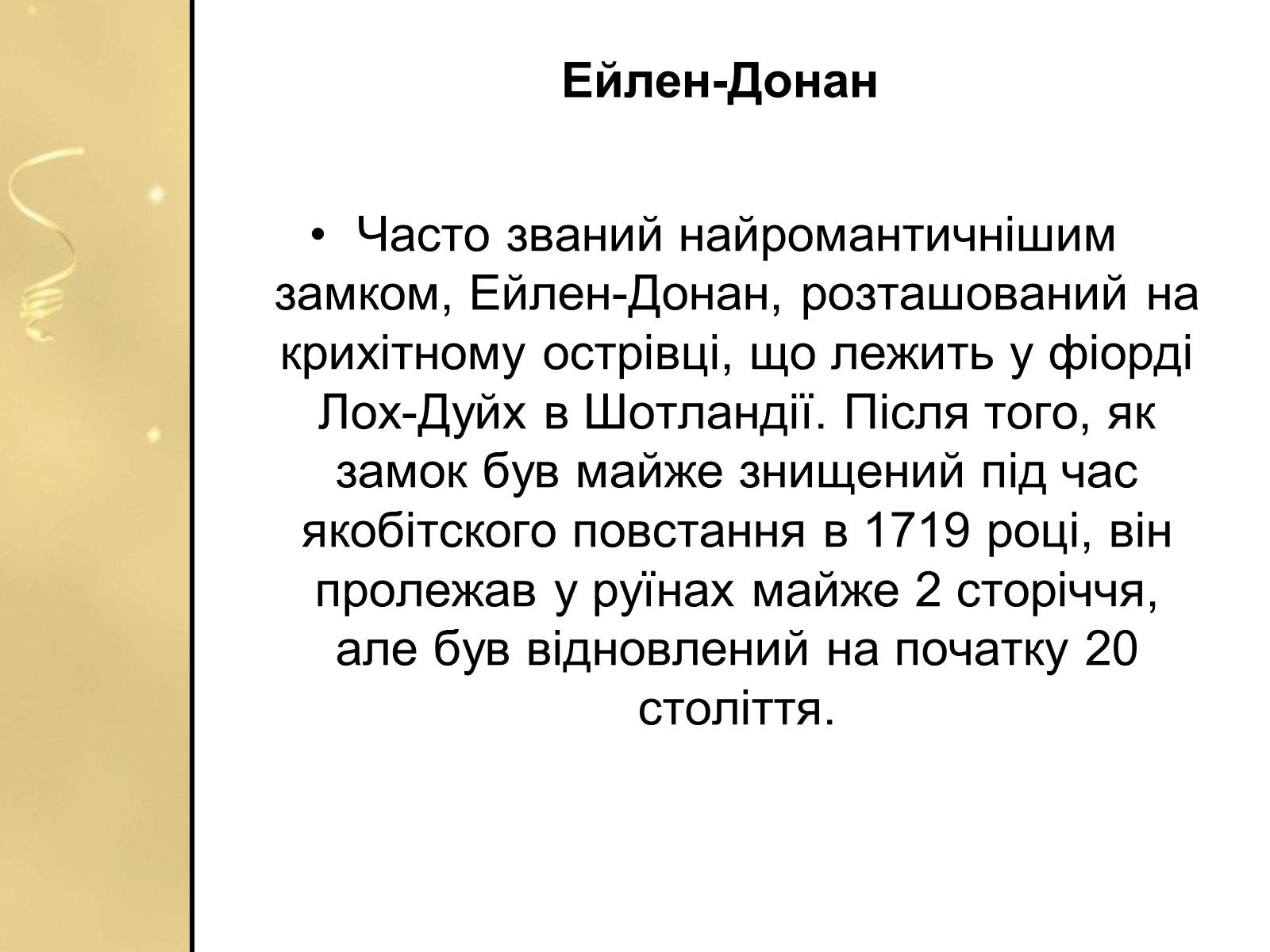 Презентація на тему «Замки Англії» - Слайд #4