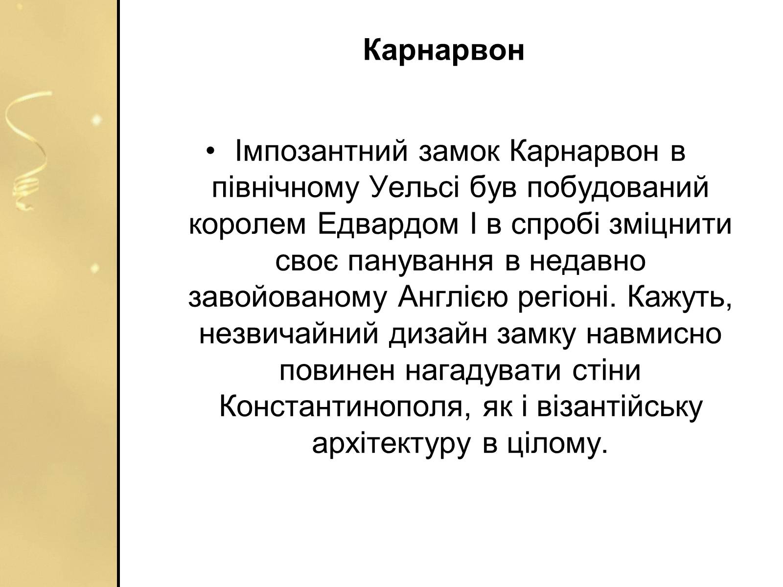 Презентація на тему «Замки Англії» - Слайд #8