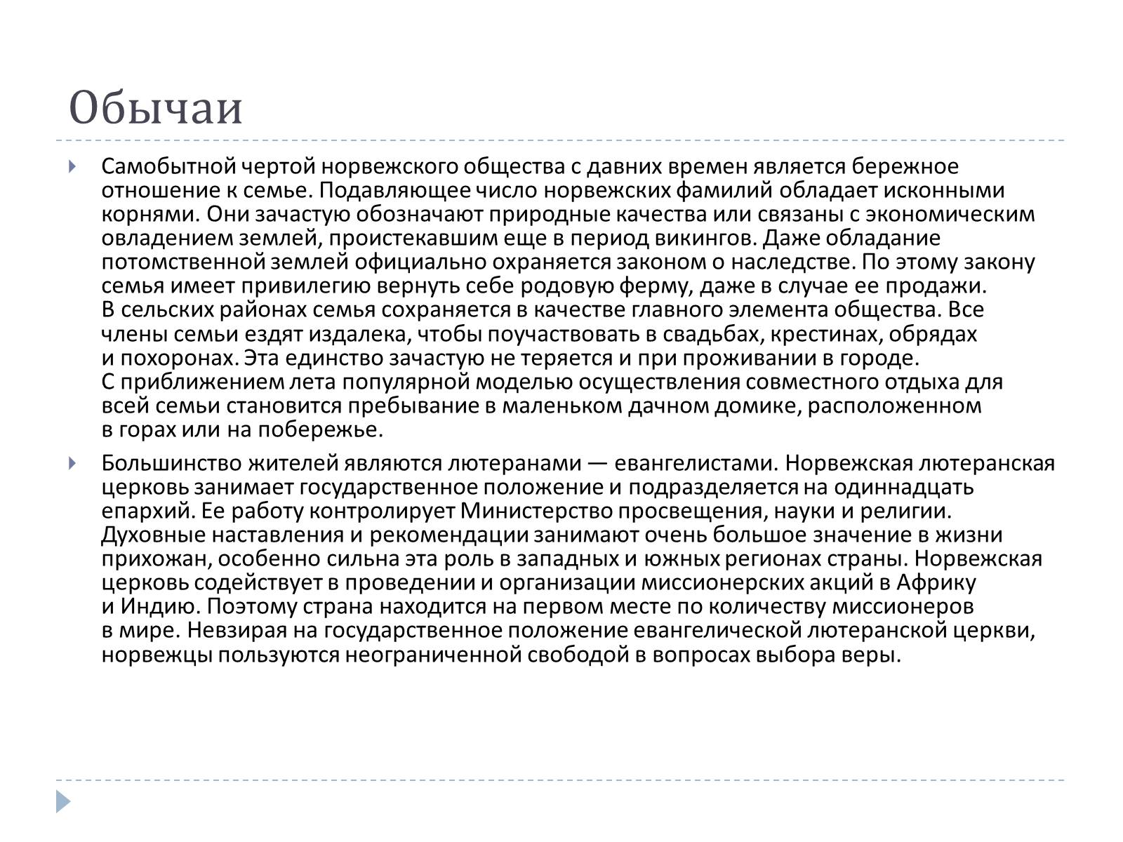 Презентація на тему «Традиции Норвегии» - Слайд #6