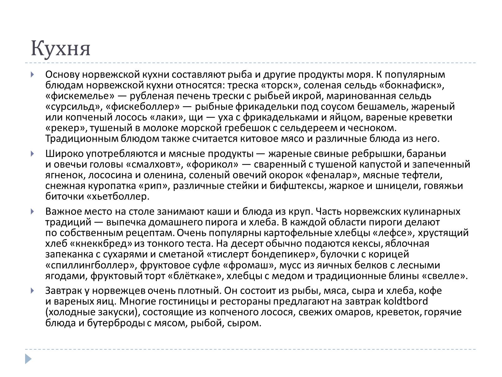 Презентація на тему «Традиции Норвегии» - Слайд #9