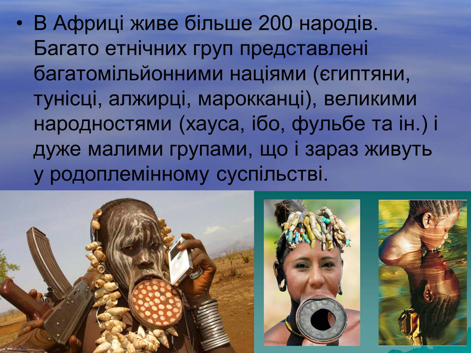 Презентація на тему «Економіко-географічна характеристика Африки» - Слайд #11