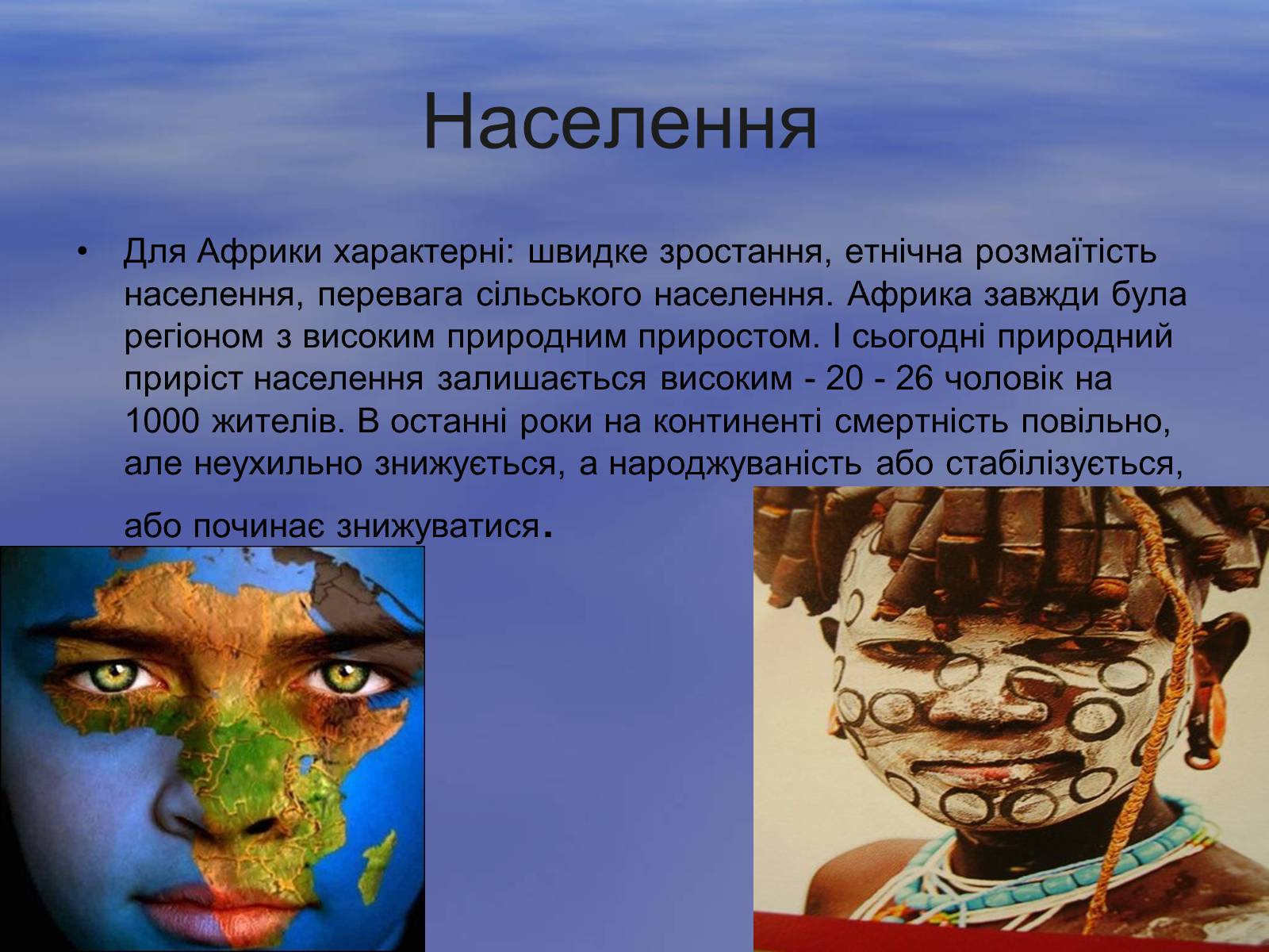 Презентація на тему «Економіко-географічна характеристика Африки» - Слайд #9