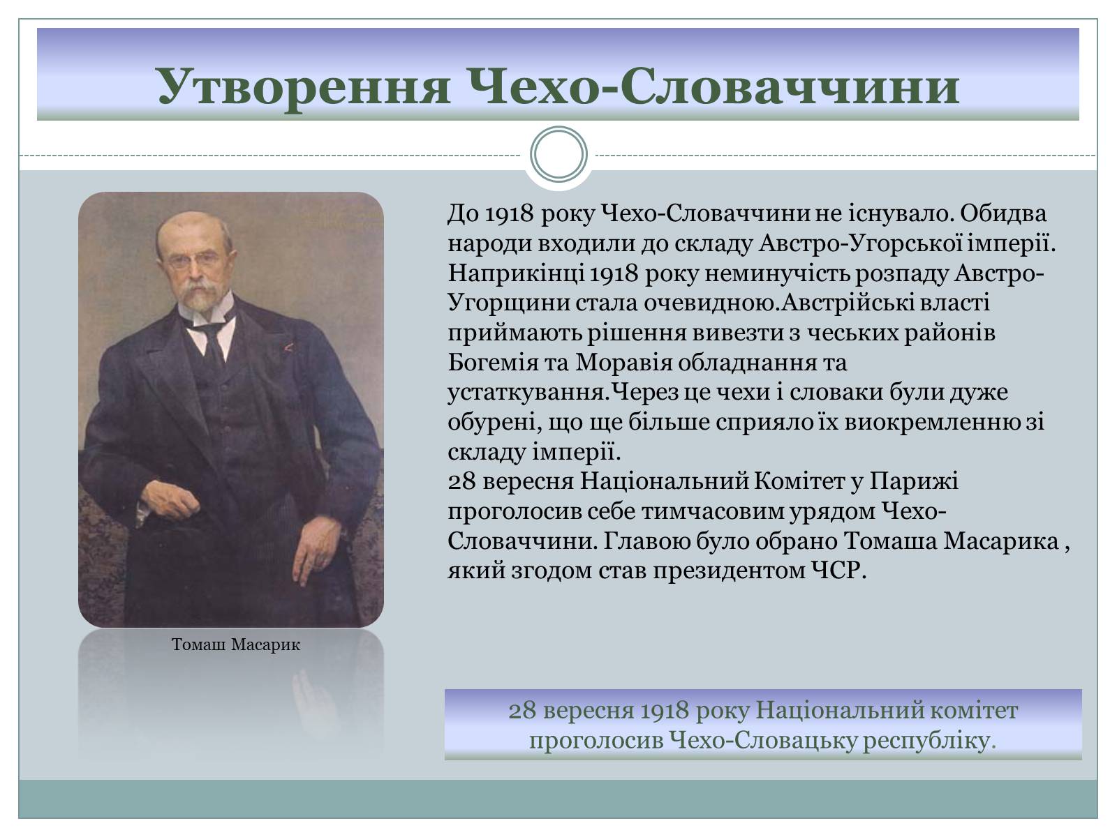 Презентація на тему «Чехо-Словаччина» - Слайд #3