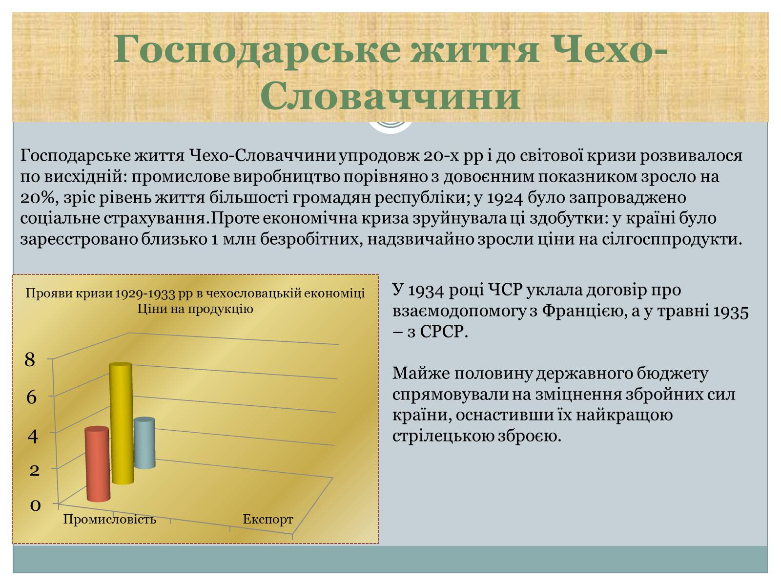 Презентація на тему «Чехо-Словаччина» - Слайд #8