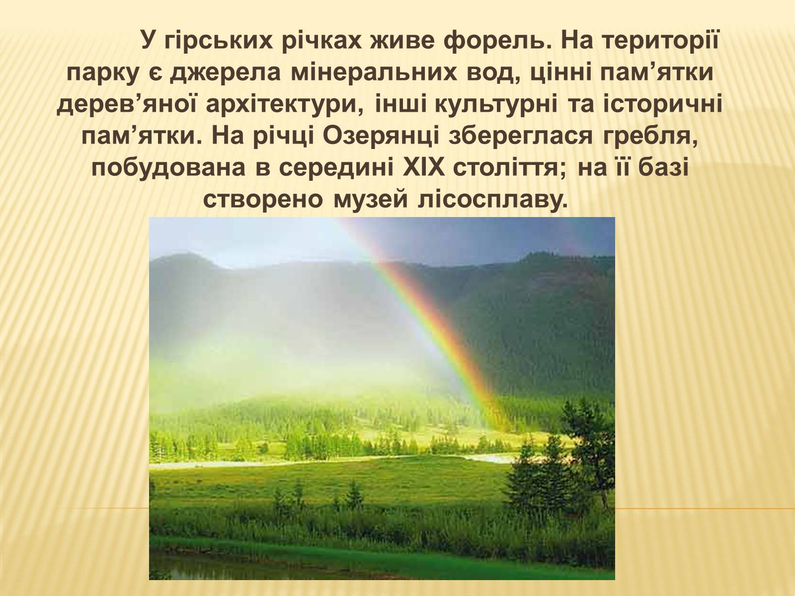 Презентація на тему «Заповідник “Синевир”» - Слайд #11