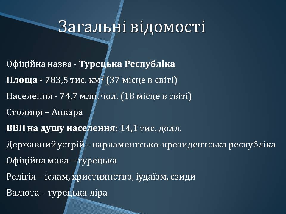 Презентація на тему «Туреччина» (варіант 8) - Слайд #2