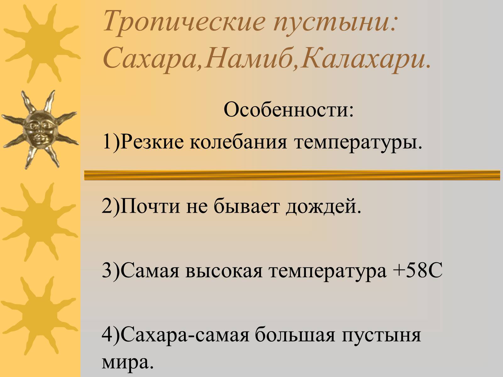 Презентація на тему «Природные зоны Африки» - Слайд #12