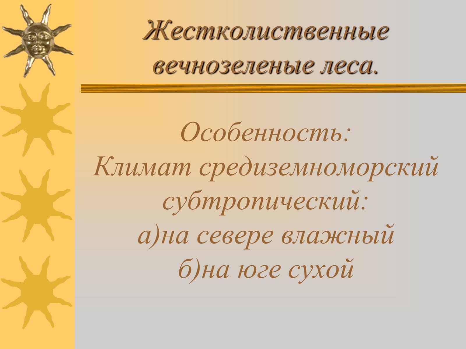 Презентація на тему «Природные зоны Африки» - Слайд #16