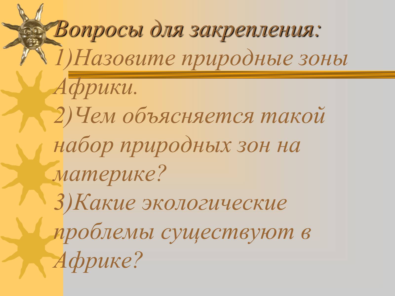 Презентація на тему «Природные зоны Африки» - Слайд #17