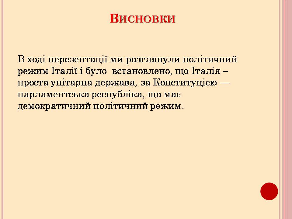 Презентація на тему «Політичний режим Італії» - Слайд #11