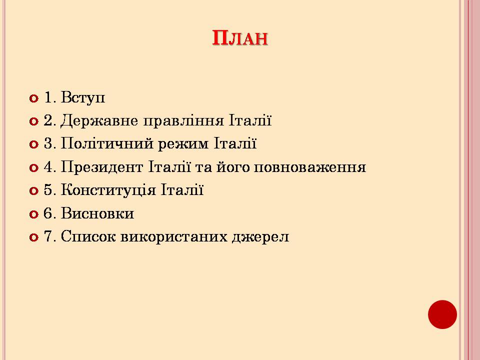 Презентація на тему «Політичний режим Італії» - Слайд #2