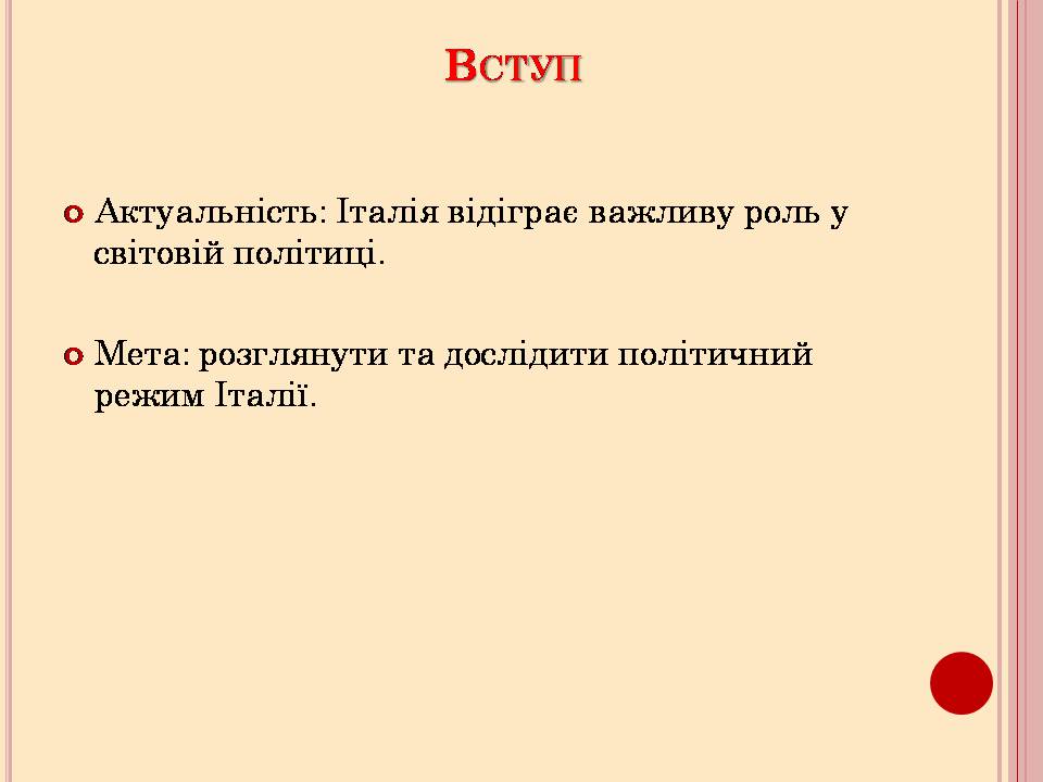 Презентація на тему «Політичний режим Італії» - Слайд #3