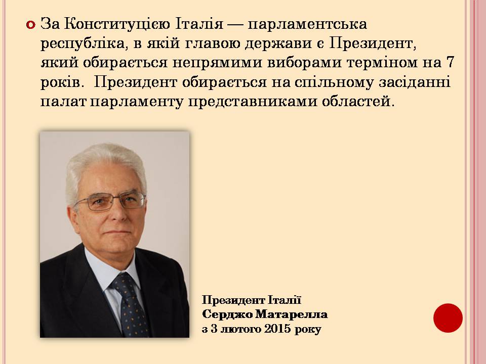 Презентація на тему «Політичний режим Італії» - Слайд #8