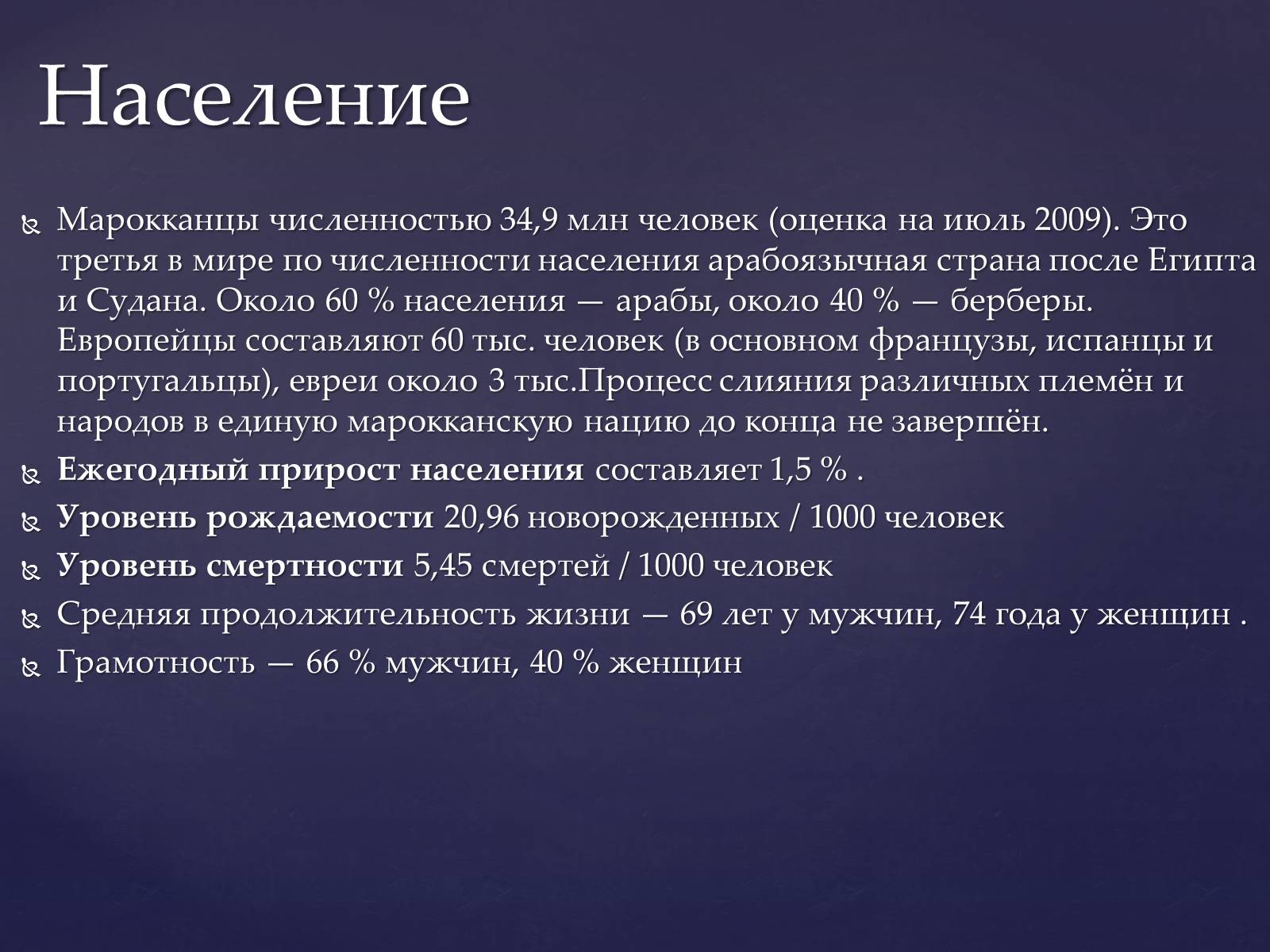 Презентація на тему «Королевство Марокко» - Слайд #8