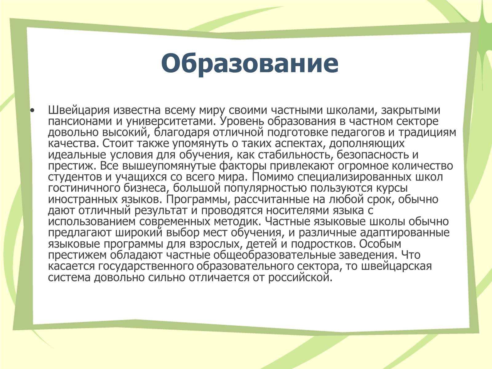 Презентація на тему «Швейцария» (варіант 1) - Слайд #13