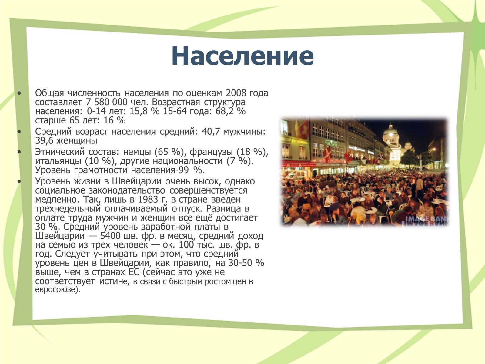 Презентація на тему «Швейцария» (варіант 1) - Слайд #14