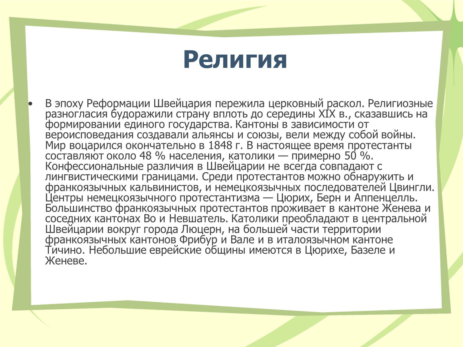 Презентація на тему «Швейцария» (варіант 1) - Слайд #15