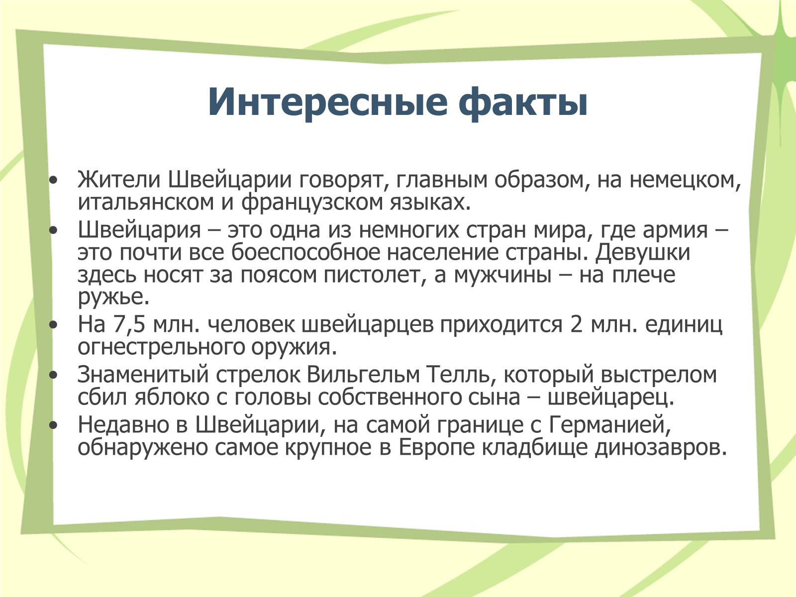 Презентація на тему «Швейцария» (варіант 1) - Слайд #20