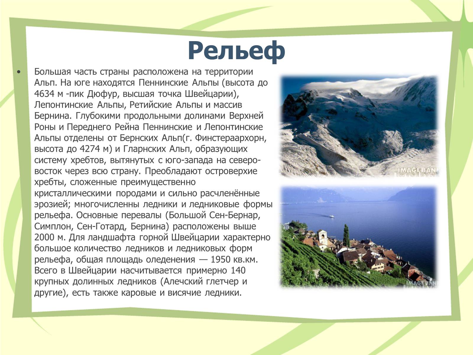 Презентація на тему «Швейцария» (варіант 1) - Слайд #7