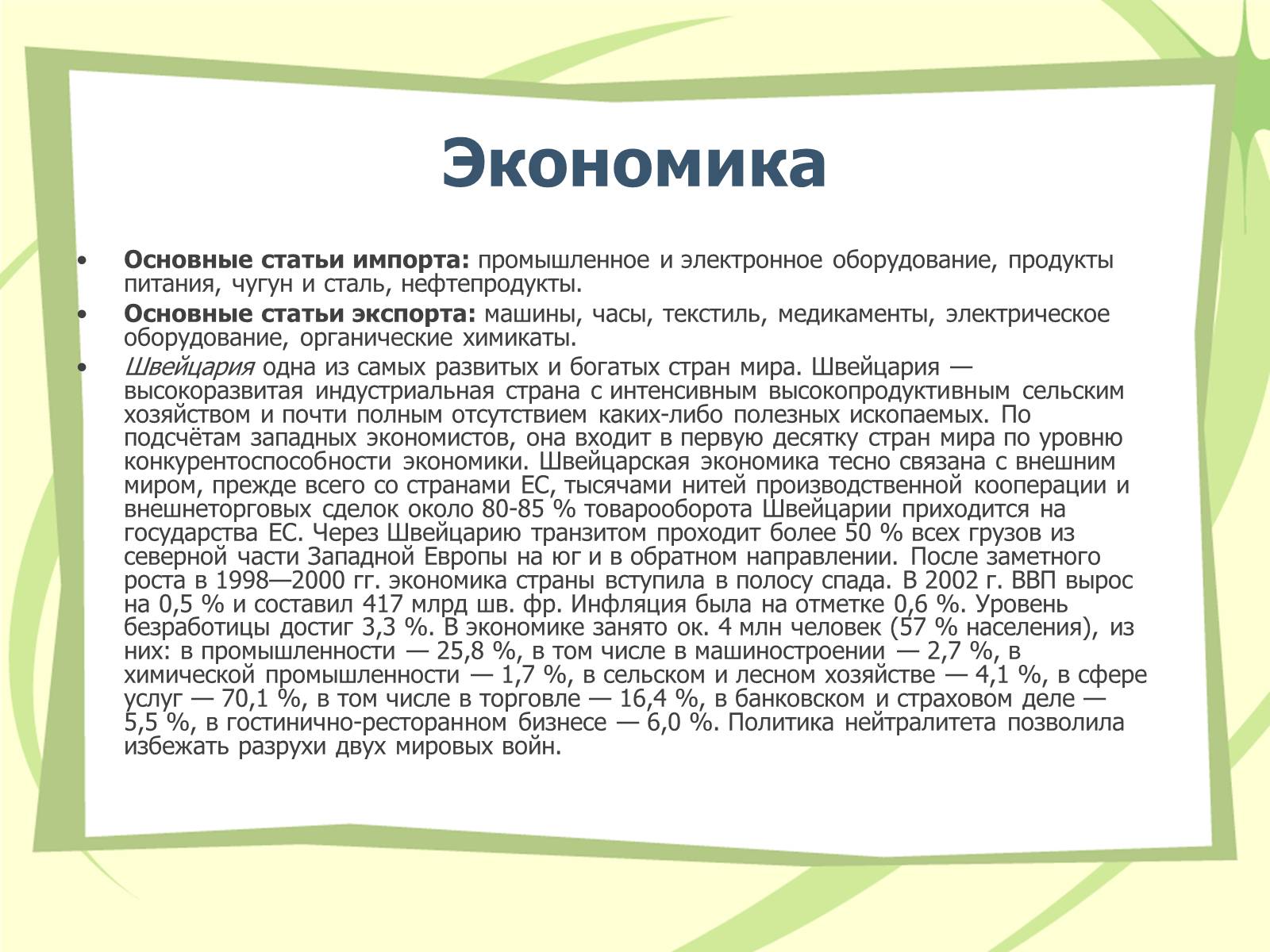 Презентація на тему «Швейцария» (варіант 1) - Слайд #8