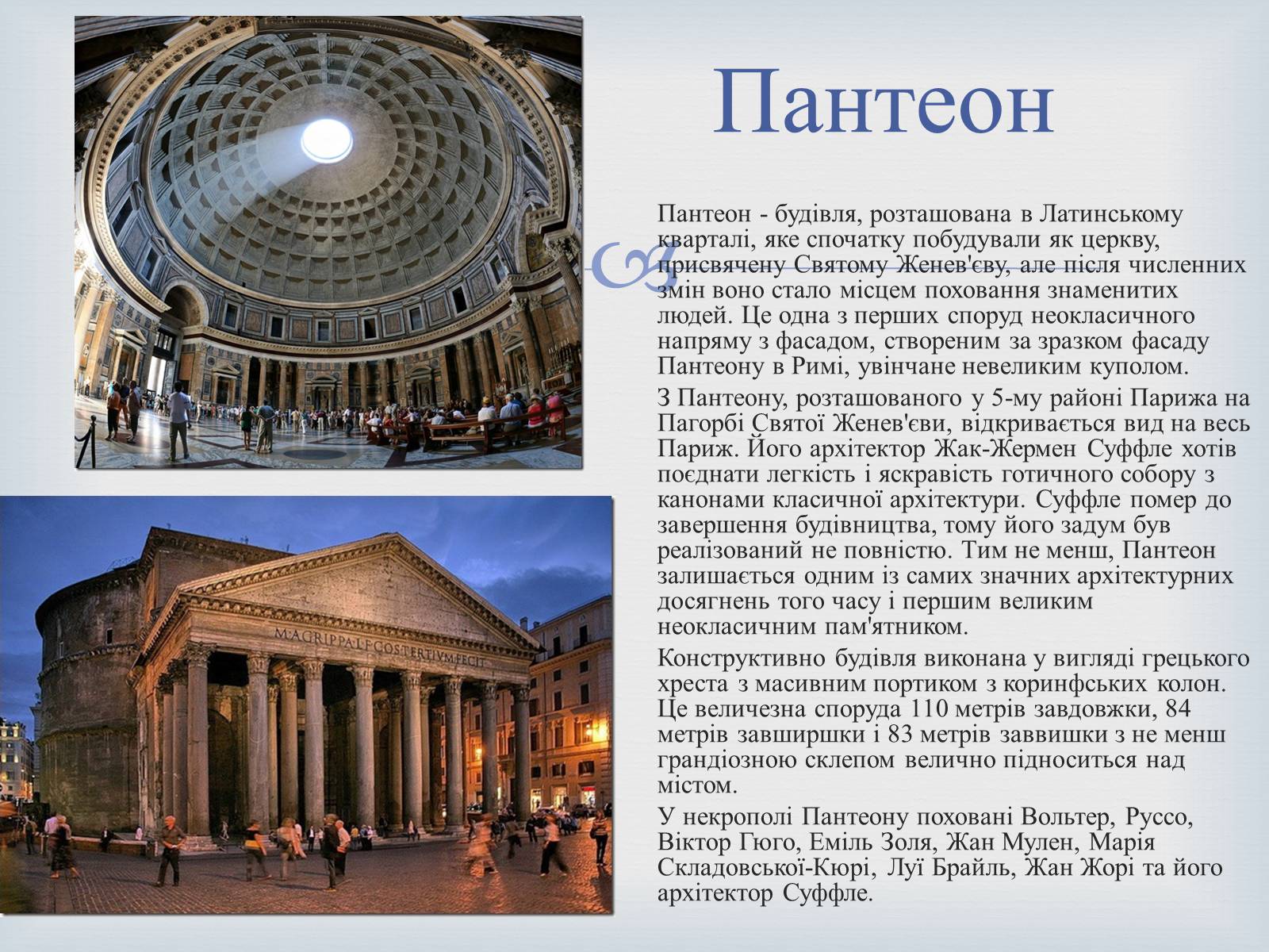 Презентація на тему «Туристична привабливість Франції» - Слайд #12