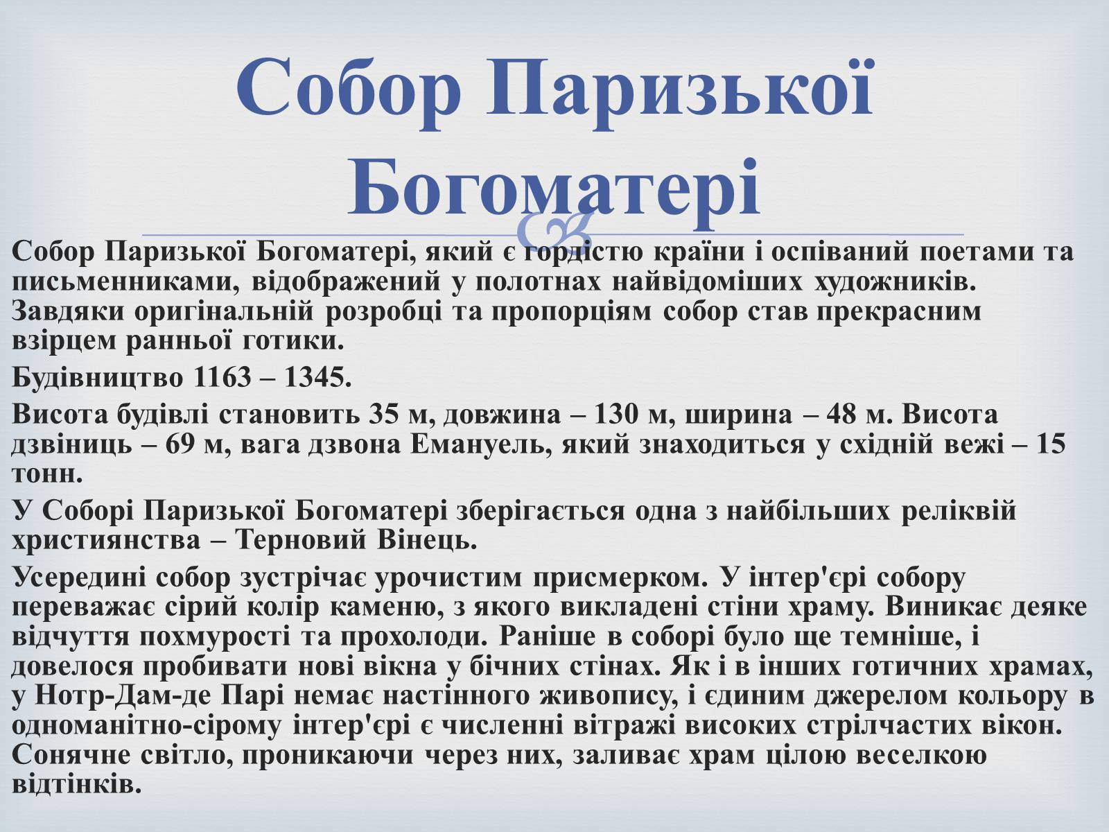 Презентація на тему «Туристична привабливість Франції» - Слайд #6