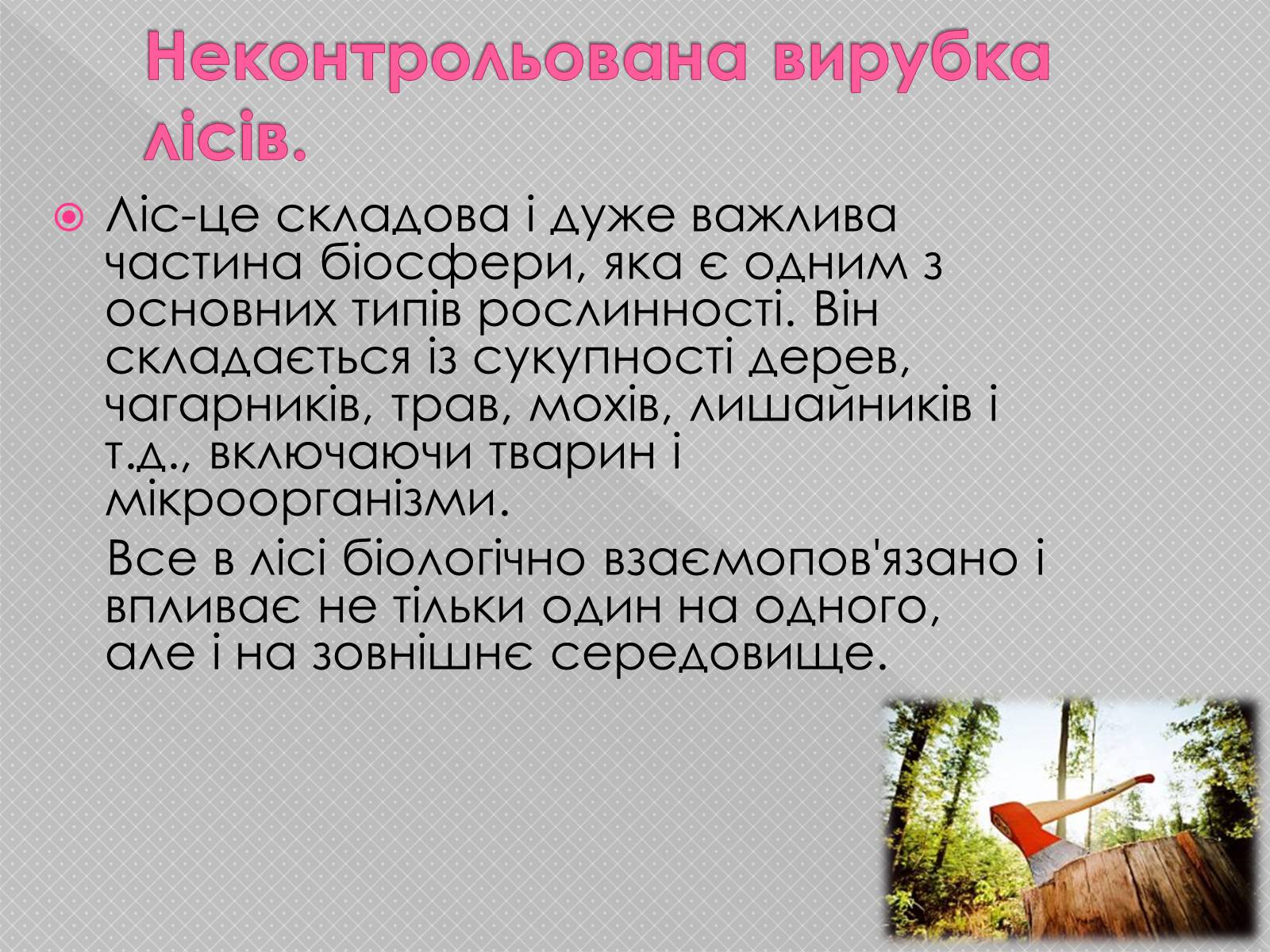 Презентація на тему «Вплив зелених насаджень на загазованість міста Броди» - Слайд #15