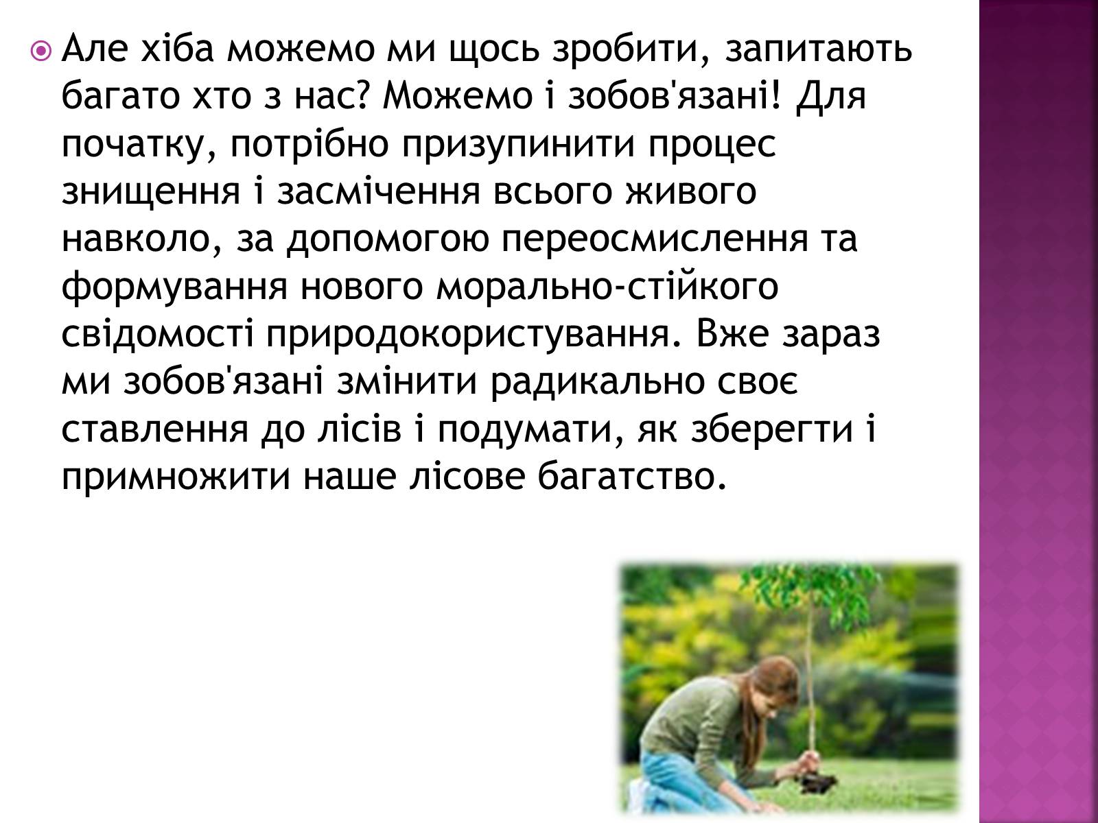 Презентація на тему «Вплив зелених насаджень на загазованість міста Броди» - Слайд #18