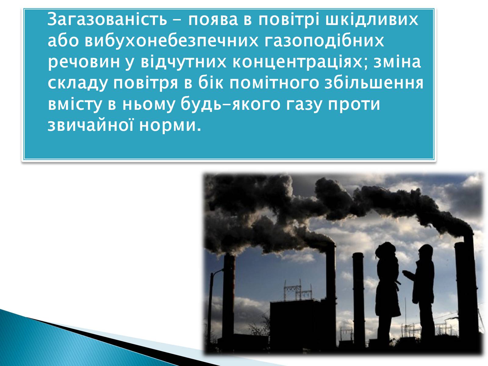 Презентація на тему «Вплив зелених насаджень на загазованість міста Броди» - Слайд #3