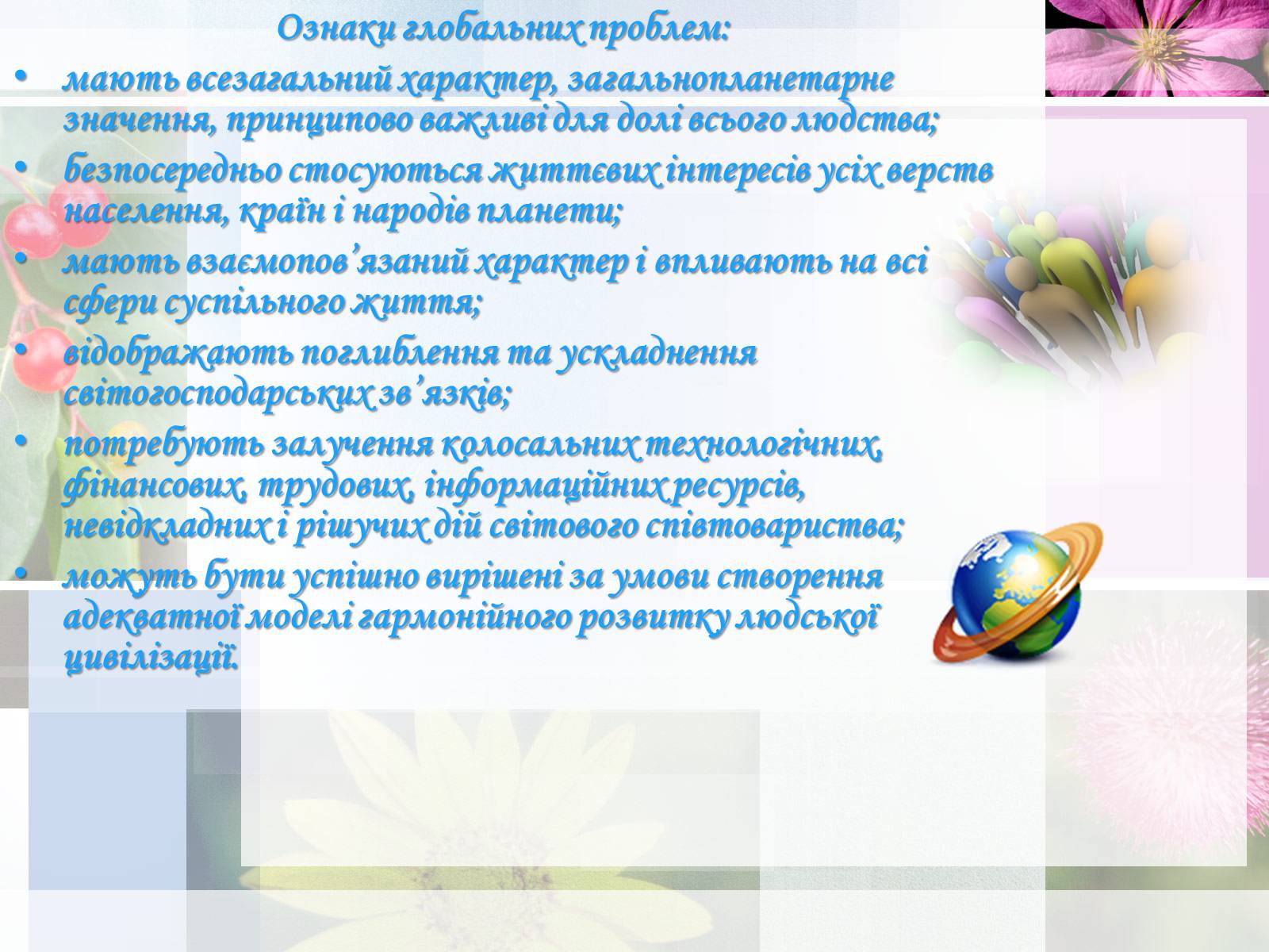 Презентація на тему «Глобальні проблеми людства» (варіант 13) - Слайд #3