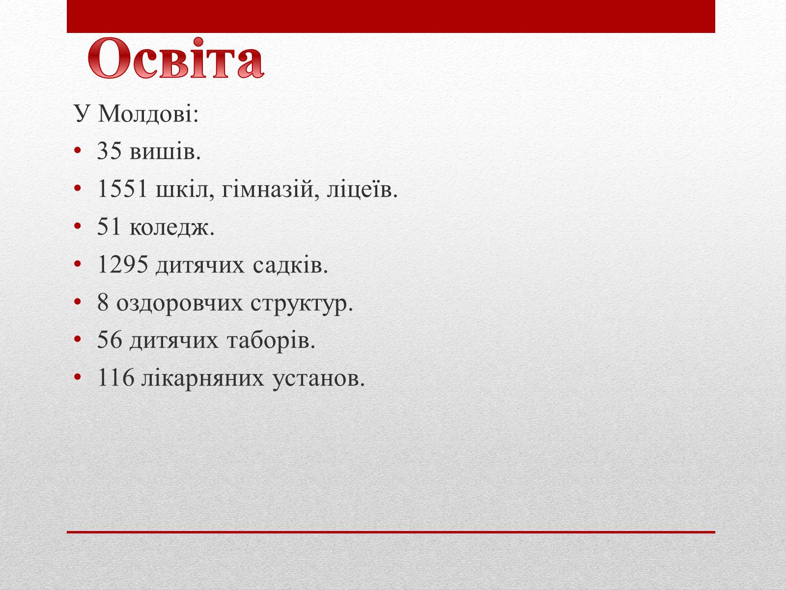 Презентація на тему «Молдова» (варіант 3) - Слайд #8