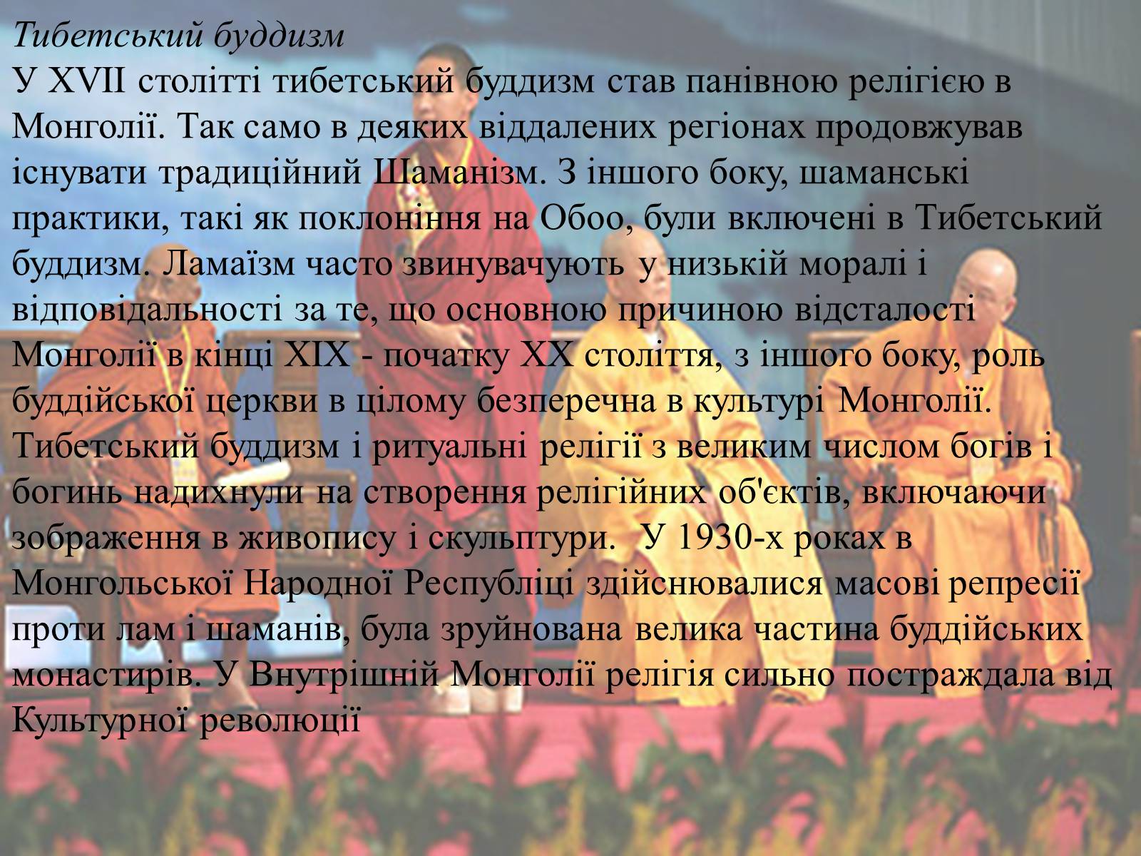 Презентація на тему «Монголія» (варіант 3) - Слайд #8