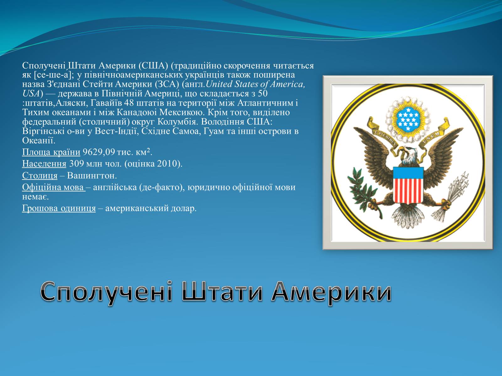 Презентація на тему «США» (варіант 7) - Слайд #2