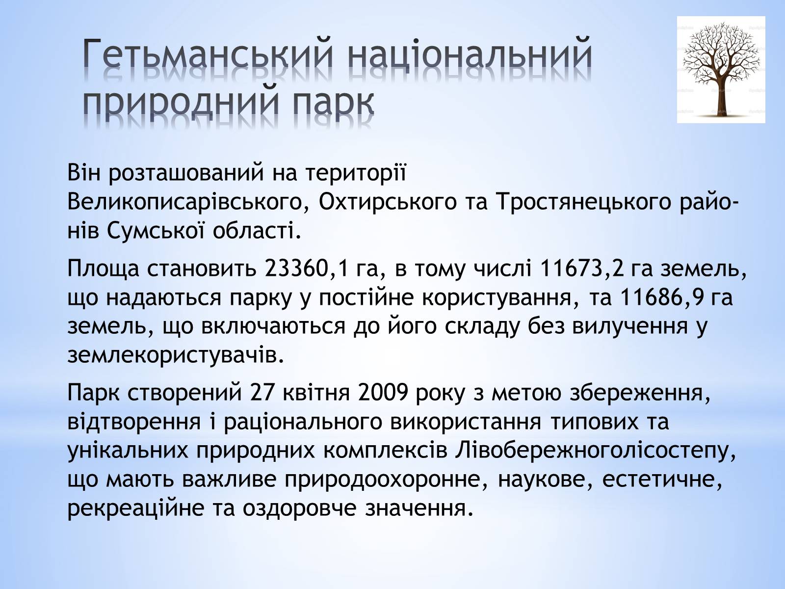 Презентація на тему «Заповідники Сумської області» - Слайд #10