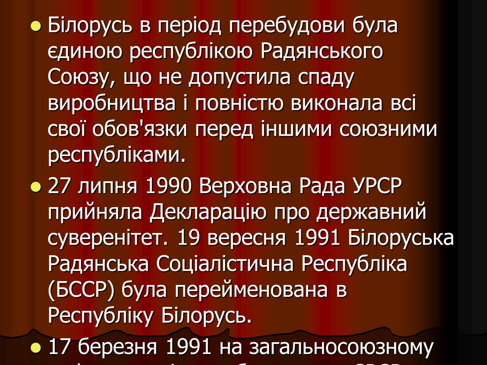 Презентація на тему «Білорусь» (варіант 4) - Слайд #4