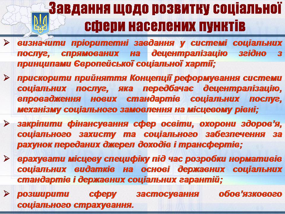 Презентація на тему «Особливості регіональної політики України на сучасному етапі» - Слайд #23