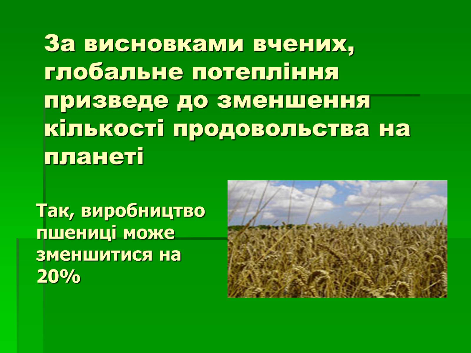 Презентація на тему «Глобальне потепління» (варіант 1) - Слайд #18