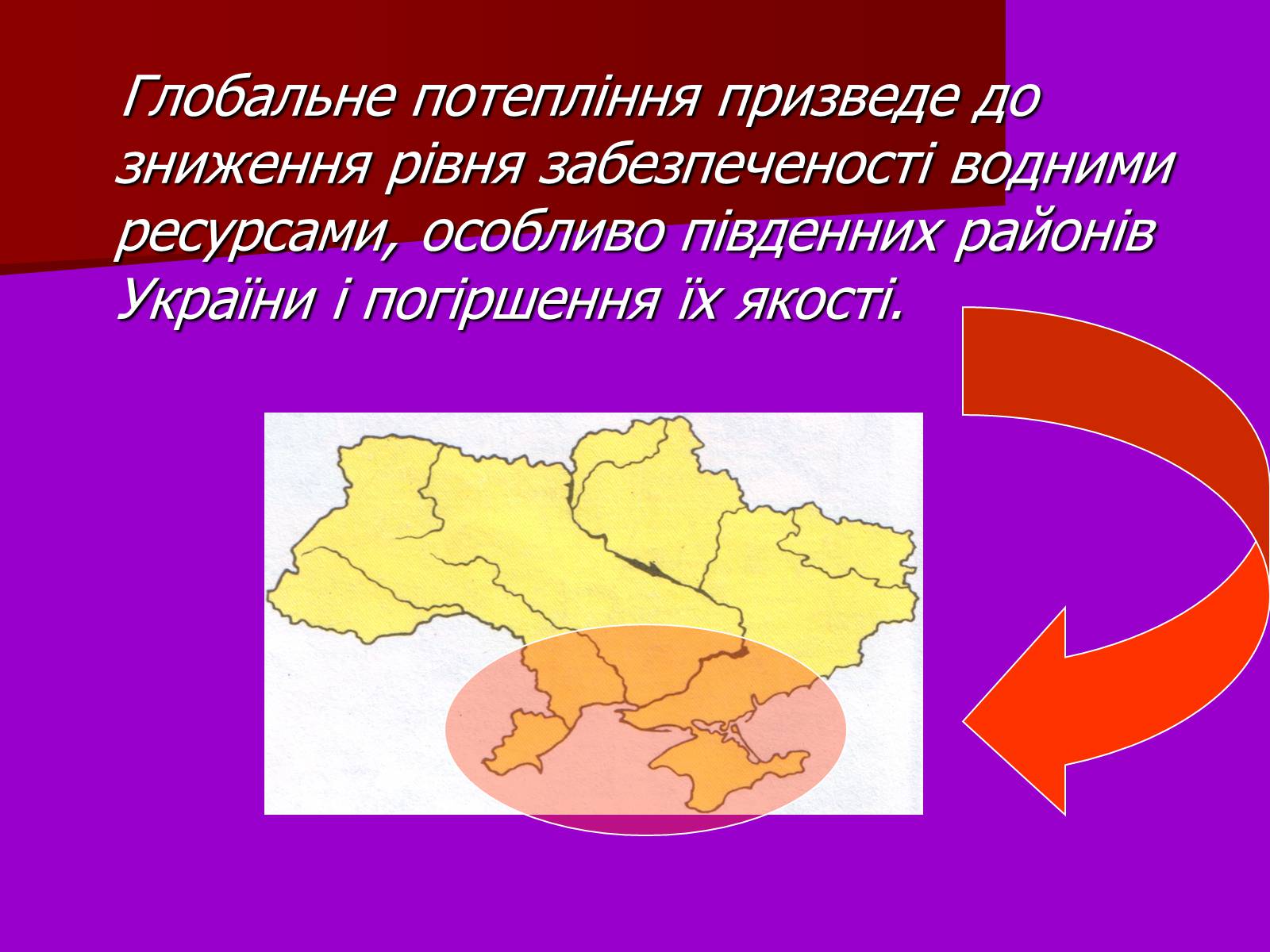 Презентація на тему «Глобальне потепління» (варіант 1) - Слайд #20