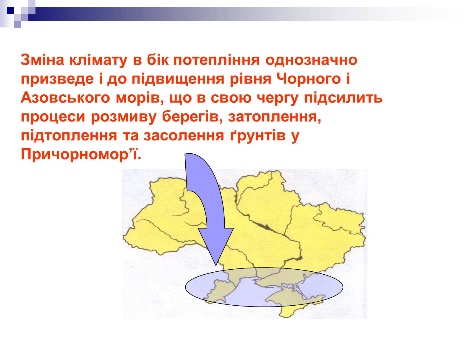 Презентація на тему «Глобальне потепління» (варіант 1) - Слайд #21